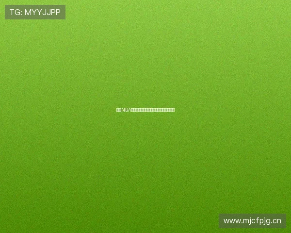 黑白NBA全场比赛在线直播回放免费观看平台推荐